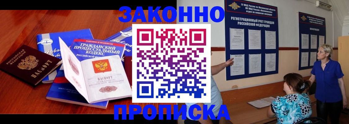прописка поиск в Абакане
