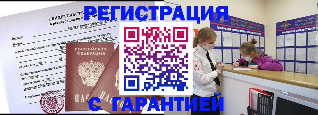 прописка от собственника в Абакане