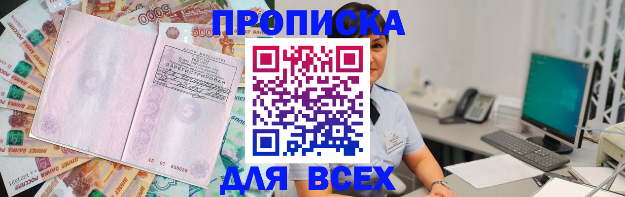 временная регистрация купить в Абакане