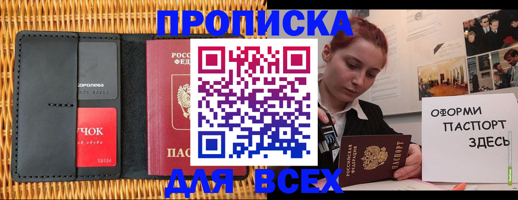 временная регистрация в Абакане