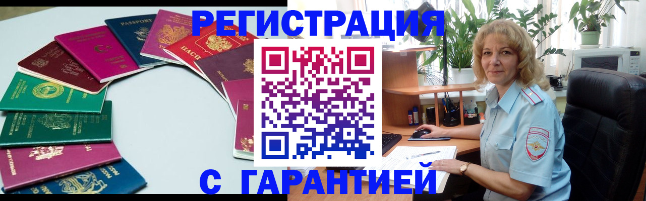 прописка законно в Абакане